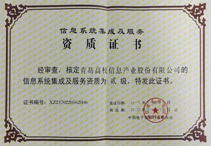 高校信息產(chǎn)業(yè)股份榮膺信息系統(tǒng)集成及服務二級資質，以專業(yè)服務引領教育信息化