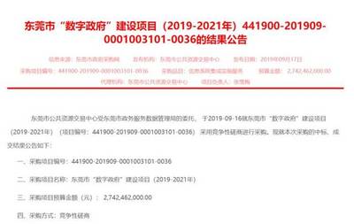 華為中標東莞數(shù)字政府項目背后的機遇與思考